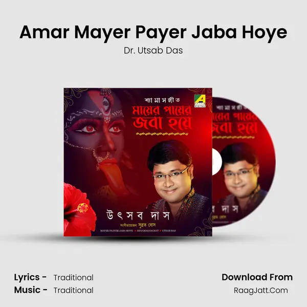 Amar Mayer Payer Jaba Hoye mp3 song