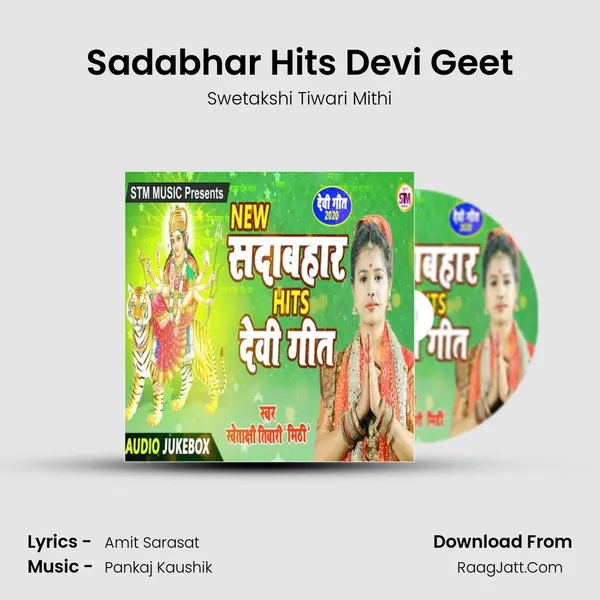 Sadabhar Hits Devi Geet Song mp3 | Swetakshi Tiwari Mithi