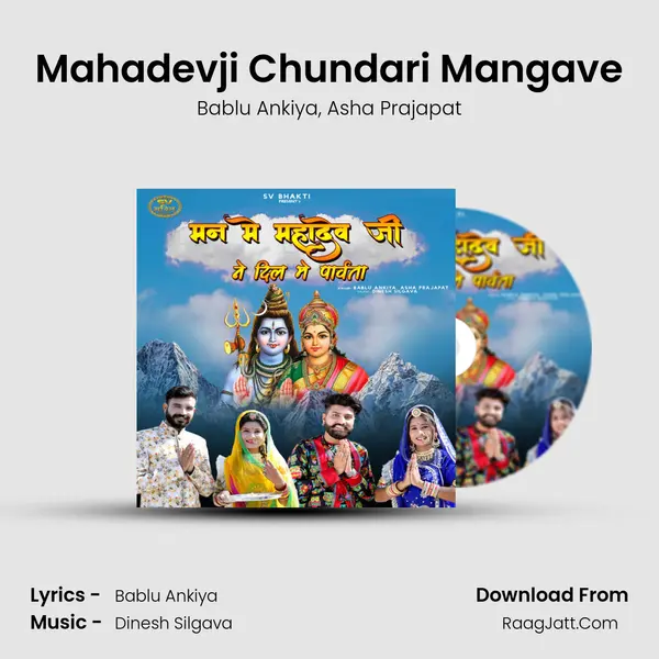 Mahadevji Chundari Mangave mp3 song