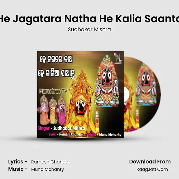 He Jagatara Natha He Kalia Saanta mp3 song