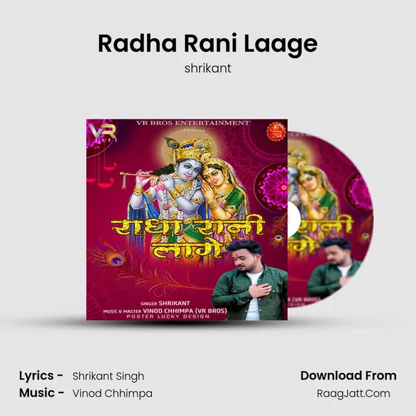 Radha Rani Laage mp3 song