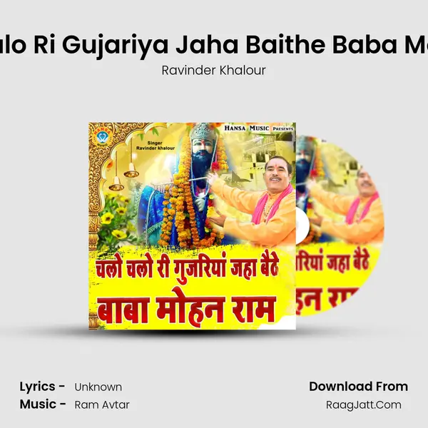 Chalo Chalo Ri Gujariya Jaha Baithe Baba Mohan Ram mp3 song