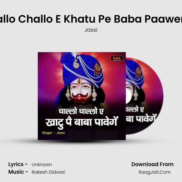 Challo Challo E Khatu Pe Baba Paawenge mp3 song