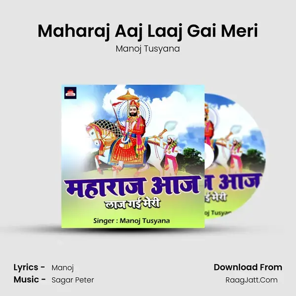 Maharaj Aaj Laaj Gai Meri mp3 song