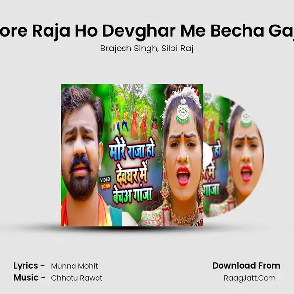 More Raja Ho Devghar Me Becha Gaja mp3 song