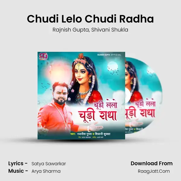 Chudi Lelo Chudi Radha Song mp3 | Rajnish Gupta