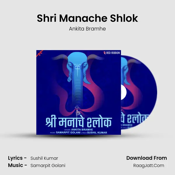 Shri Manache Shlok mp3 song