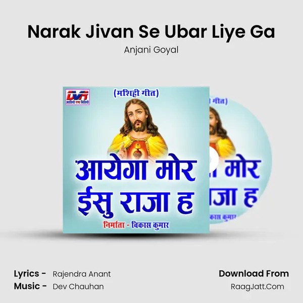 Narak Jivan Se Ubar Liye Ga Song mp3 | Anjani Goyal