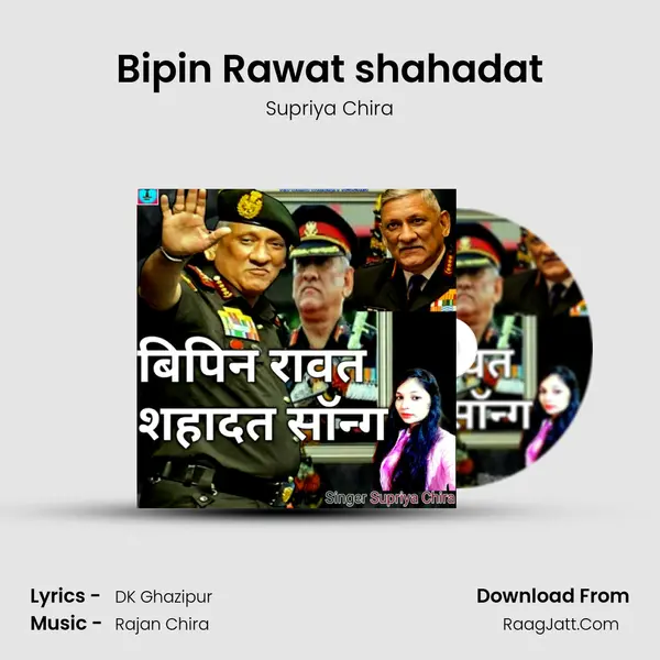 Bipin Rawat shahadat mp3 song