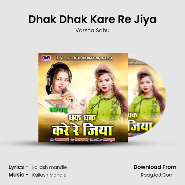 Dhak Dhak Kare Re Jiya mp3 song