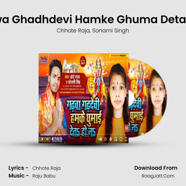 Garhwa Ghadhdevi Hamke Ghuma Deta ho na mp3 song