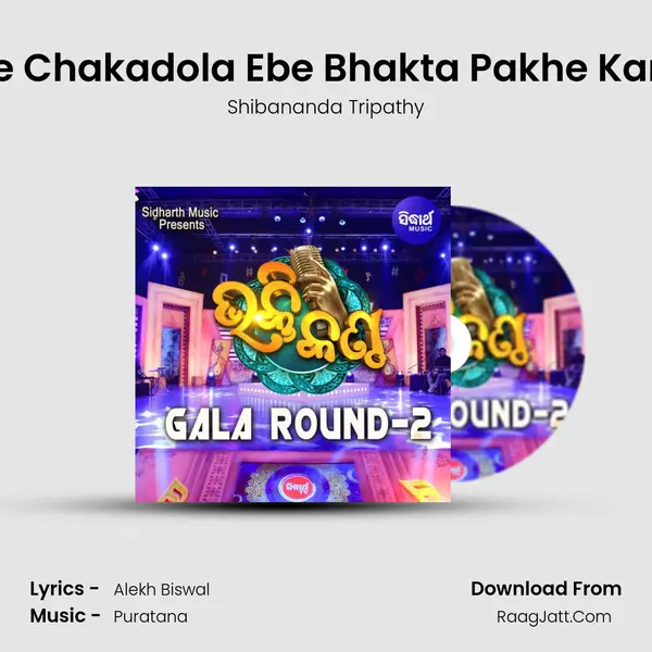 Ahe Chakadola Ebe Bhakta Pakhe Kama Song mp3 | Shibananda Tripathy