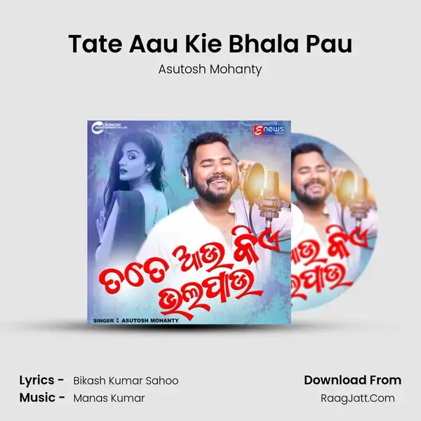 Tate Aau Kie Bhala Pau mp3 song