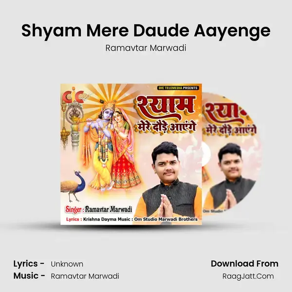 Shyam Mere Daude Aayenge mp3 song