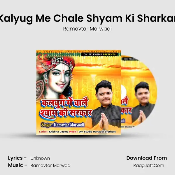 Kalyug Me Chale Shyam Ki Sharkar mp3 song