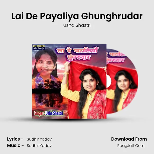 Lai De Payaliya Ghunghrudar mp3 song