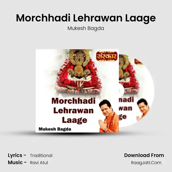 Morchhadi Lehrawan Laage mp3 song