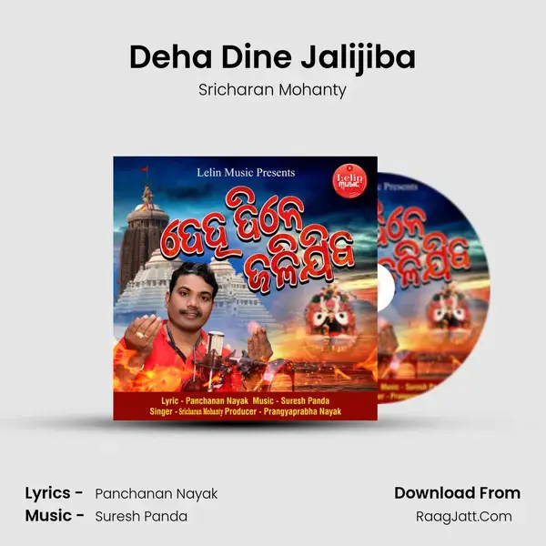 Deha Dine Jalijiba mp3 song