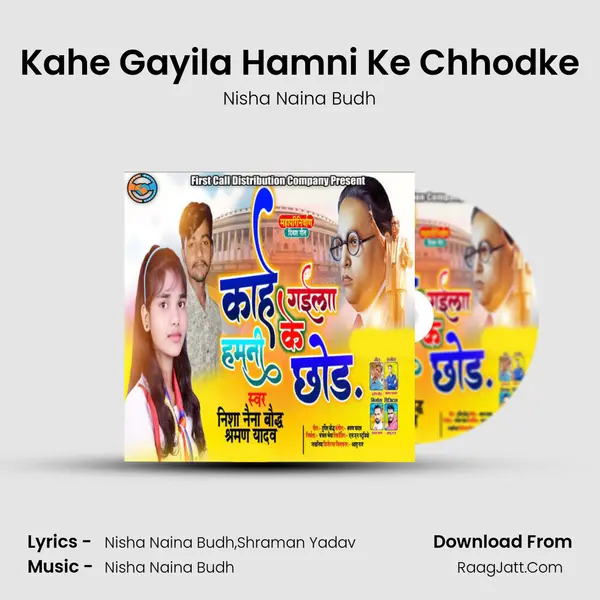 Kahe Gayila Hamni Ke Chhodke mp3 song