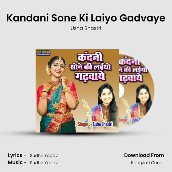 Kandani Sone Ki Laiyo Gadvaye mp3 song