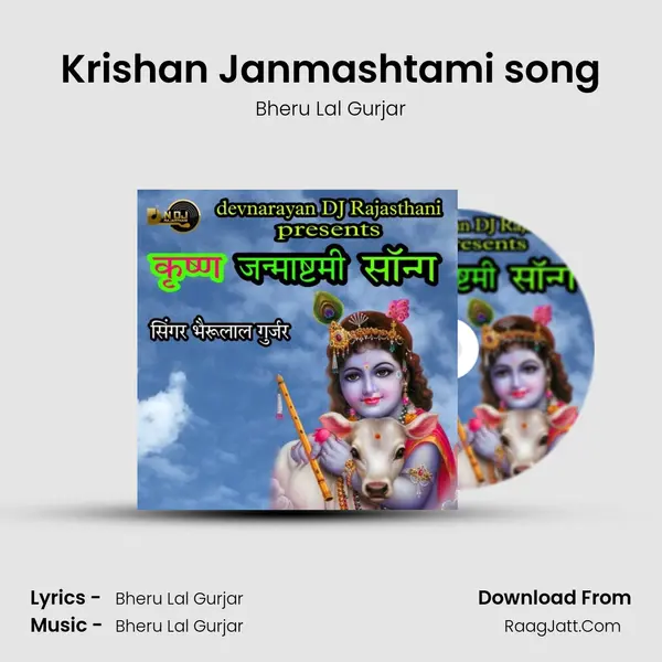 Krishan Janmashtami song mp3 song