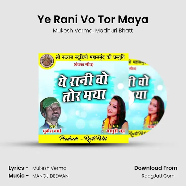 Ye Rani Vo Tor Maya mp3 song