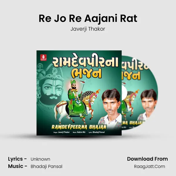 Re Jo Re Aajani Rat Song mp3 | Javerji Thakor