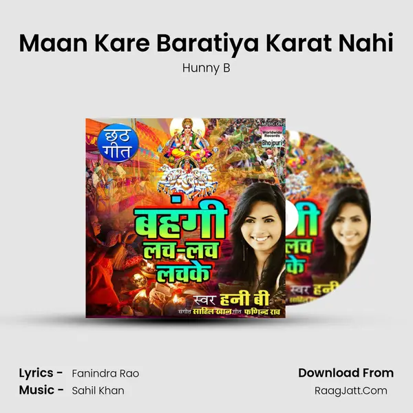 Maan Kare Baratiya Karat Nahi Song mp3 | Hunny B