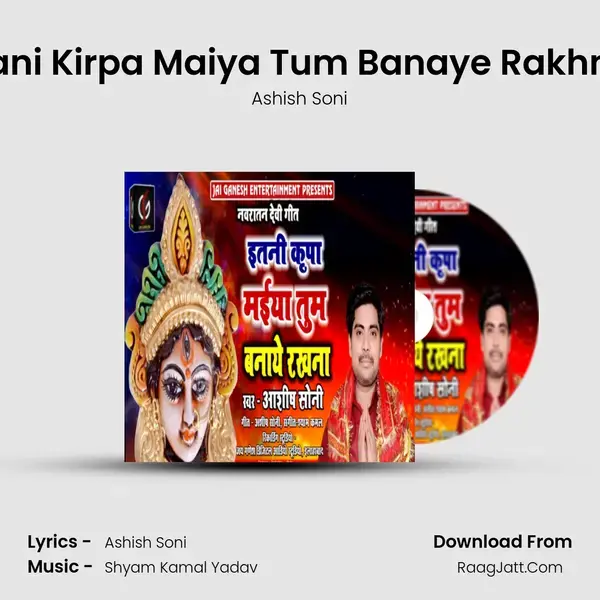 Itani Kirpa Maiya Tum Banaye Rakhna mp3 song