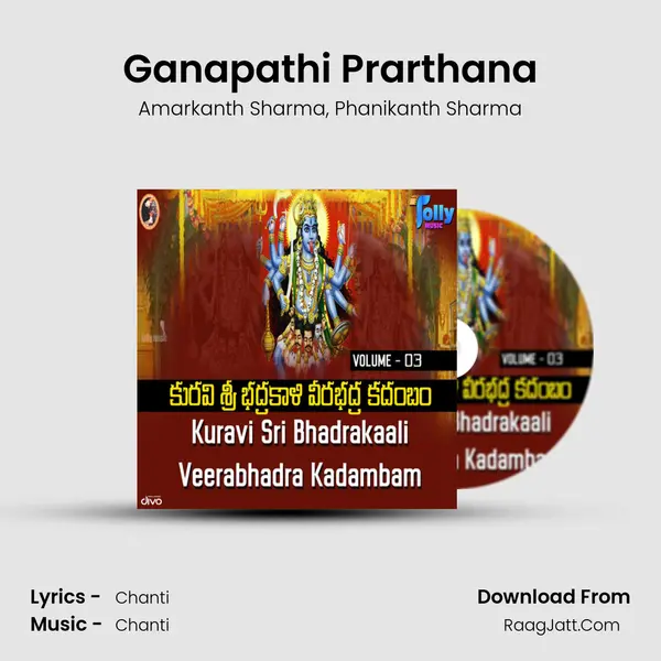 Ganapathi Prarthana mp3 song