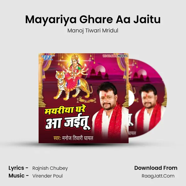 Mayariya Ghare Aa Jaitu Song mp3 | Manoj Tiwari Mridul