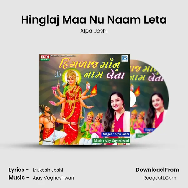 Hinglaj Maa Nu Naam Leta - Alpa Joshi