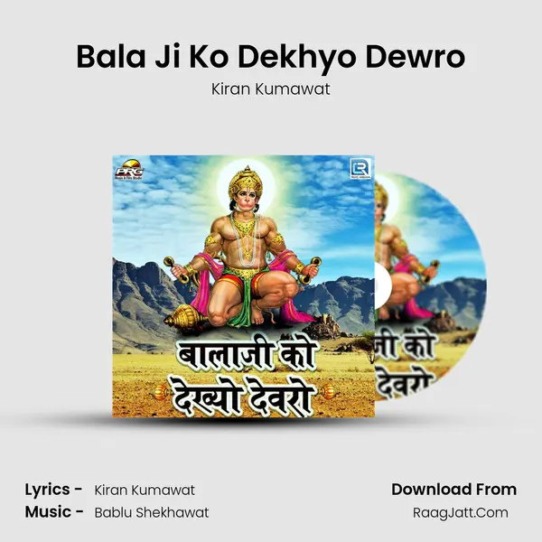 Bala Ji Ko Dekhyo Dewro mp3 song