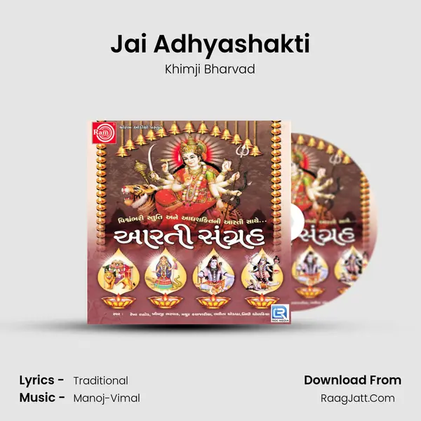 Jai Adhyashakti Song mp3 | Khimji Bharvad