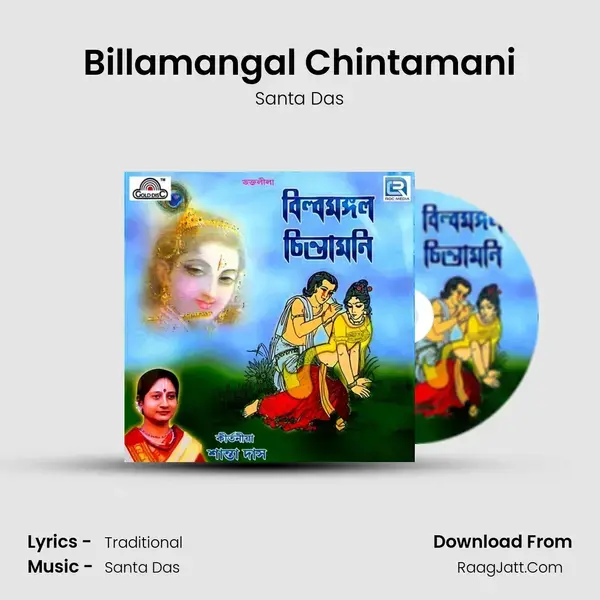 Billamangal Chintamani mp3 song