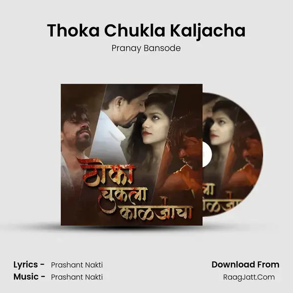 Thoka Chukla Kaljacha Song mp3 | Pranay Bansode