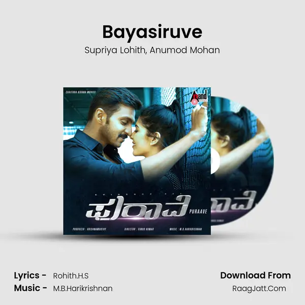 Bayasiruve Song mp3 | Supriya Lohith