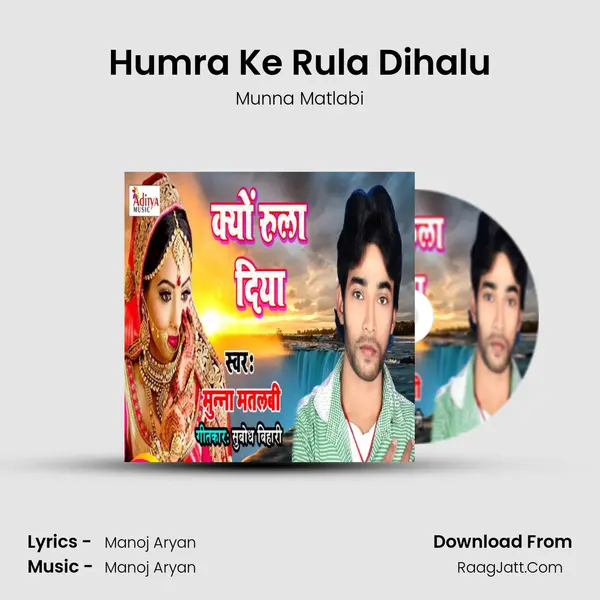 Humra Ke Rula Dihalu mp3 song