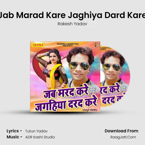 Jab Marad Kare Jaghiya Dard Kare Song mp3 | Rakesh Yadav