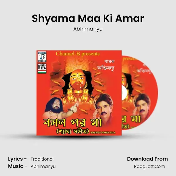 Shyama Maa Ki Amar mp3 song