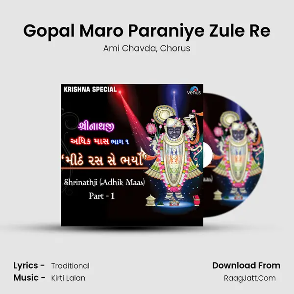 Gopal Maro Paraniye Zule Re mp3 song