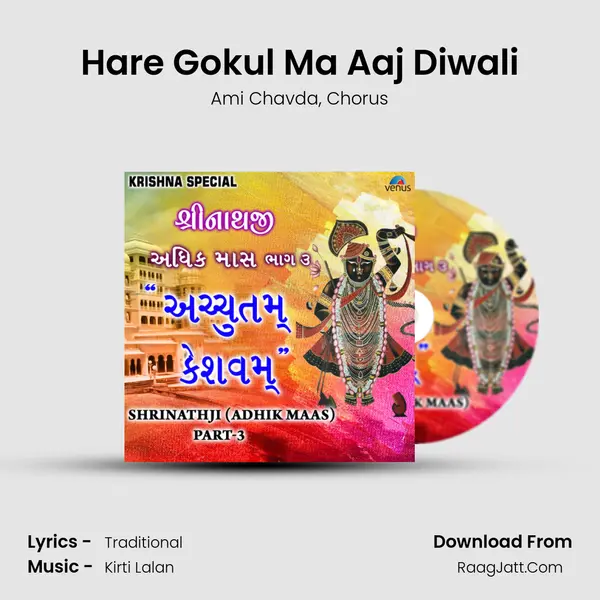 Hare Gokul Ma Aaj Diwali mp3 song