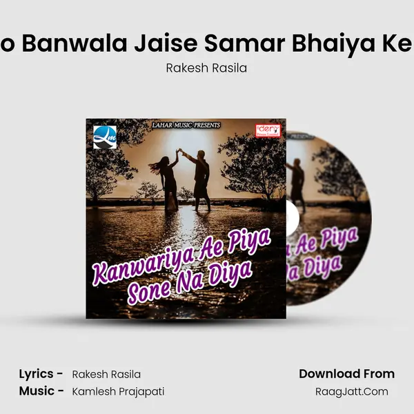 Hero Banwala Jaise Samar Bhaiya Ke Fer Song mp3 | Rakesh Rasila