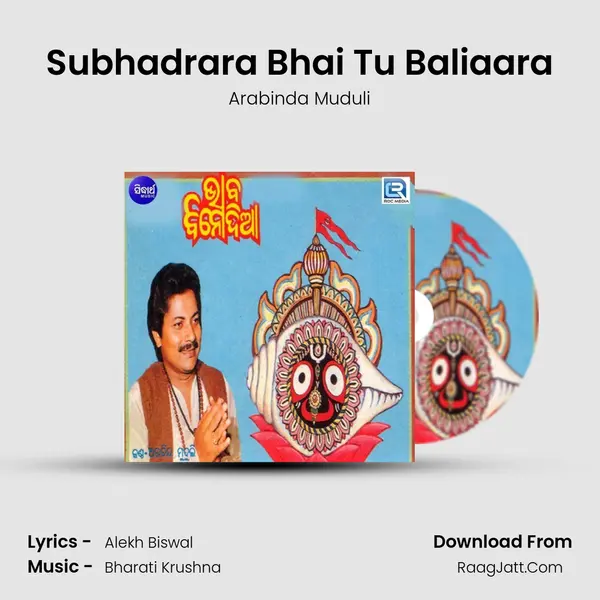 Subhadrara Bhai Tu Baliaara Song mp3 | Arabinda Muduli