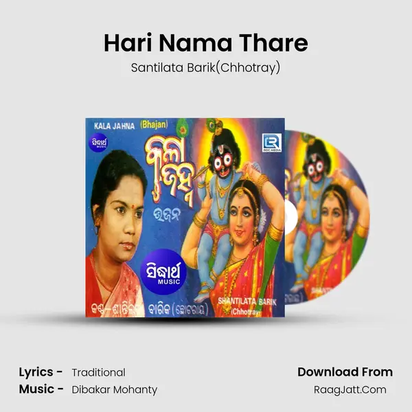 Hari Nama Thare Song mp3 | Santilata Barik(Chhotray)