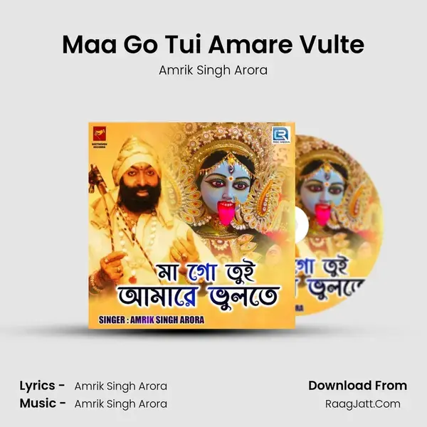 Maa Go Tui Amare Vulte mp3 song