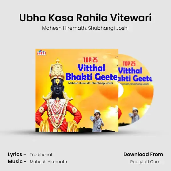 Ubha Kasa Rahila Vitewari Song mp3 | Mahesh Hiremath