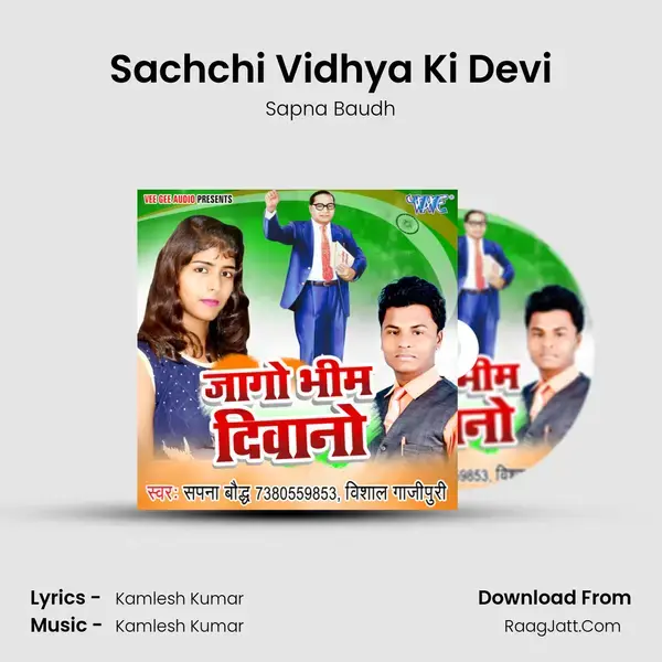 Sachchi Vidhya Ki Devi Song mp3 | Sapna Baudh