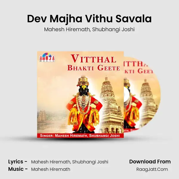 Dev Majha Vithu Savala Song mp3 | Mahesh Hiremath