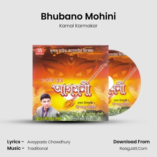 Bhubano Mohini Song mp3 | Kamal Karmakar